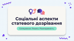 Презентація «Соціальні аспекти статевого дозрівання. Спілкування хлопців і дівчат. Принципи рівноправного спілкування»