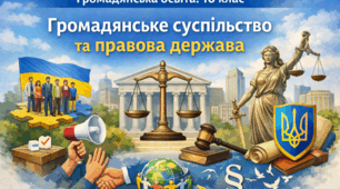 Громадянське суспільство та правова держава