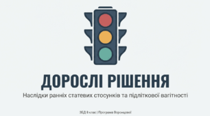 Презентація «Фізичні, психологічні і соціальні наслідки ранніх статевих стосунків, підліткової вагітності»