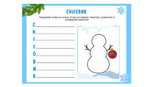 Флеш-картки "Сніговик"
