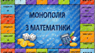 🎲 МОНОПОЛІЯ З МАТЕМАТИКИ