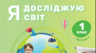 Календарне планування з ЯДС з очікуваними результатами (1 клас, 2 семестр)
