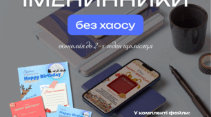 Як вчителю привітати іменинників за 5 хвилин: готові рішення для НУШ та соцмереж