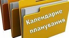 Календарно-тематичне планування з української літератури для учнів 9 класу