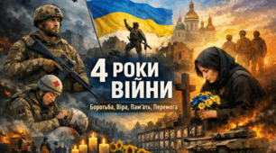 Презентація до четвертої річниці повномасштабного  вторгнення