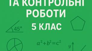 Контрольна робота з математики (5 клас) Подільність натуральних чисел