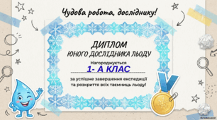 Сторінка дослідника. Що таке лід? Властивості льоду