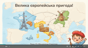 Мандруємо Європою