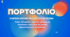 Портфоліо вчителя образотворчого мистецтва