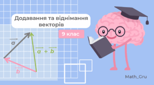 Збірка презентацій з теми «Вектор»
