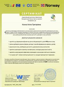  Сертифікат про навчання за програмою "Наставництво як шлях розвитку демократичних цінностей у дітей дошкільного віку"