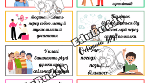 Розділ II «Мистецтво жити в суспільстві» до підр. Васильків  ГРА «ЯК ЖИТИ В СУСПІЛЬСТВІ: ОБИРАЮ ДІЮ»