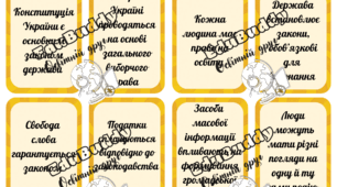 Розділ IV «Мистецтво спілкування» до підр. Васильків Гра «ФАКТ / ДУМКА / МАНІПУЛЯЦІЯ»