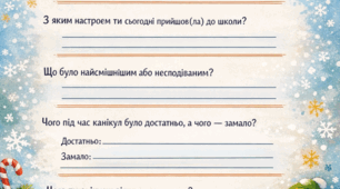 Як я провів зимові канікули