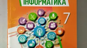 Завдання  річного оцінювання результатів навчання учнів-екстернів 7 класу з інформатики у 2025-2026 навчальному році