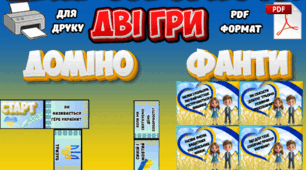 День Соборності України. Ігри для друку
