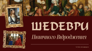 Презентація "Шедеври Північного Відродження"