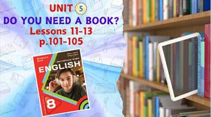 Презентації до уроків 11-13 у 8 класі “Unit 5. DO YOU NEED A BOOK? Lessons 11-13, p.101-105” (до підручника Карп’юк 2025)