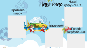 Шаблон класного куточка(у двох кольорах)