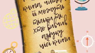 Вислів про карту.