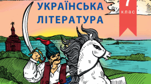 КП з української мови 7 клас І та ІІ семестр для дітей із порушеннями інтелектуального розвитку
