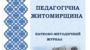 Використання інноваційних технологій на заняттях англійської  мови