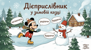 Дієприслівник