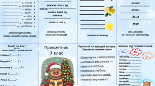 Прикметник