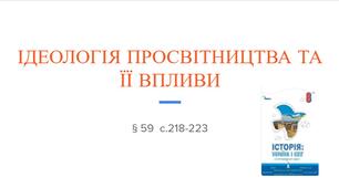 Презентація (60) ЕПОХА БАРОКО ТА КЛАСИЦИЗМУ