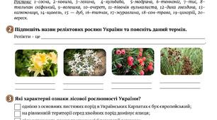 Робочий аркуш "Які особливості рослинного світу України"