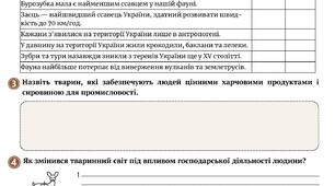 Робочий аркуш "Які особливості тваринного світу України"