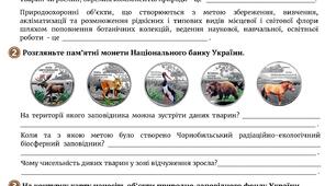 Робочий аркуш "Чому природа України потребує охорони" (Природно-заповідний фонд України)