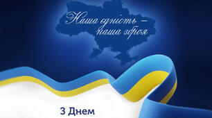 22 січня День Соборності України 💙💛
