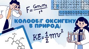 Колообіг Оксигену в природі