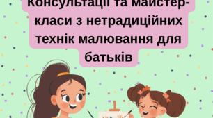 Збірка консультацій та майстер-класів для батьків: нетрадиційні техніки малювання (авторське оформлення)