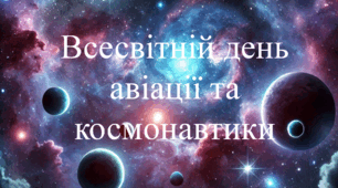 Космічна Одіссея: подорож Сонячною системою