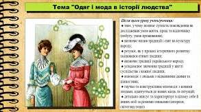 Презентація . Одяг і мода  в історії людства.