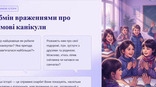 Ранкова зустріч з учнями 1 класу після зимових канікул ( Можна змінити клас)