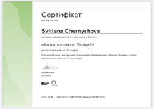  Сертифікат 