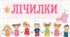 Картотека «Лічилки» (авторське оформлення)