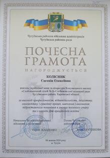  Почесна грамота від районної ради