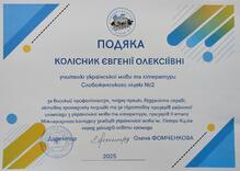  Подяка від адміністрації