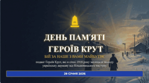Презентація «День пам’яті Героїв Крут»