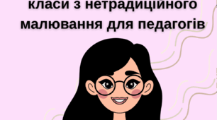 Картотека майстер-класів та консультацій для педагогів: «Нетрадиційні техніки малювання як стимул до творчості дітей дошкільного віку»