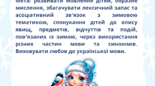 Мовленнєва вправа “Зима приходить з...”