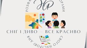 СНІГ І ДИВО — ВСЕ КРАСИВО