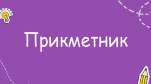 Власні і загальні назви