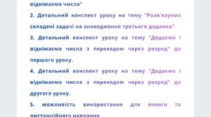Конспекти уроків з математики до розділу "Додаємо і віднімаємо числа з переходом через розряд у межах 100". 2 клас. За автором Скворцова С. О.