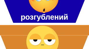 Криголам "Смайли"