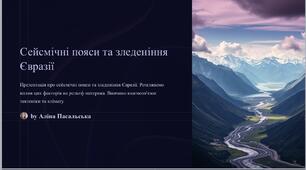 Сейсмічні пояси та зледеніння Євразії